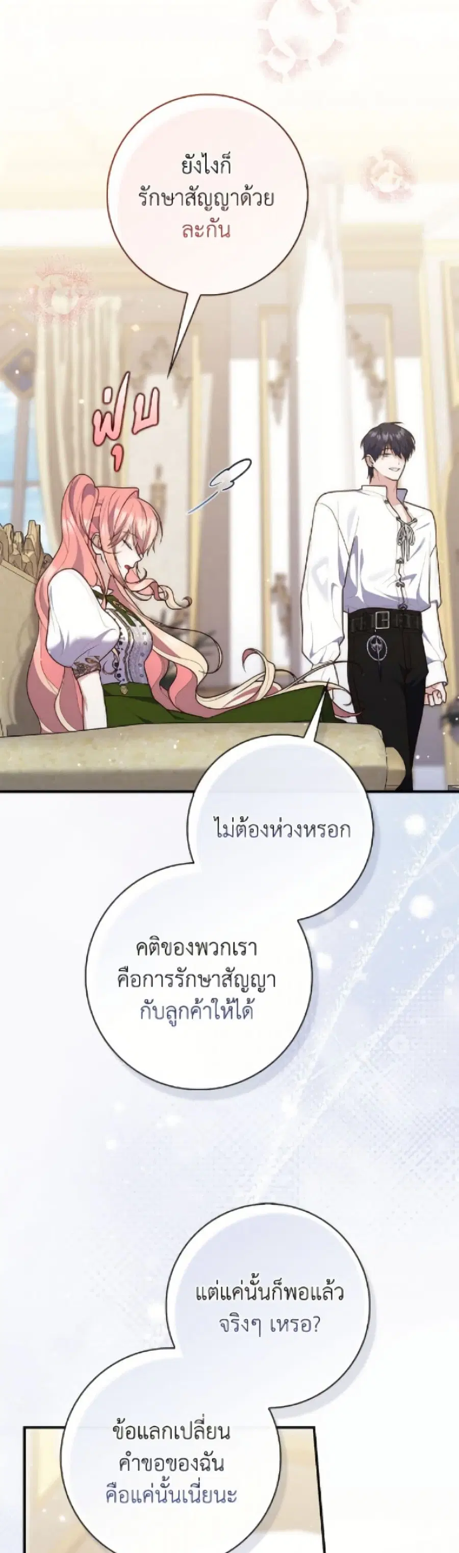 Fortune-Telling Lady ตอนที่ 117 หน้า 37