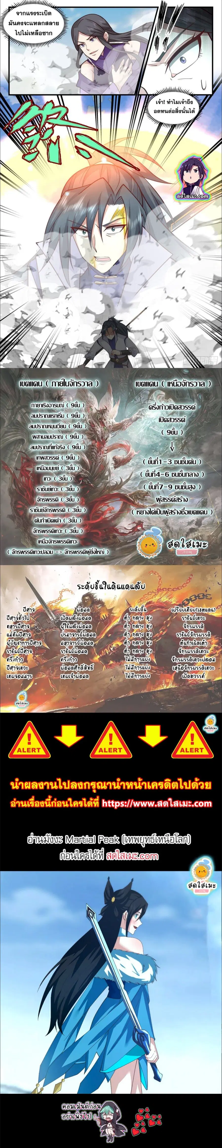 Martial Peak ตอนที่ 2802 หน้า 7