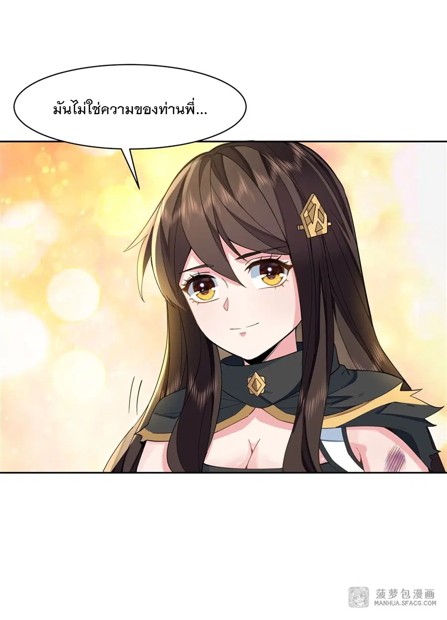My Female Disciples are all Future Masters of the Heavens ตอนที่ 18 หน้า 34