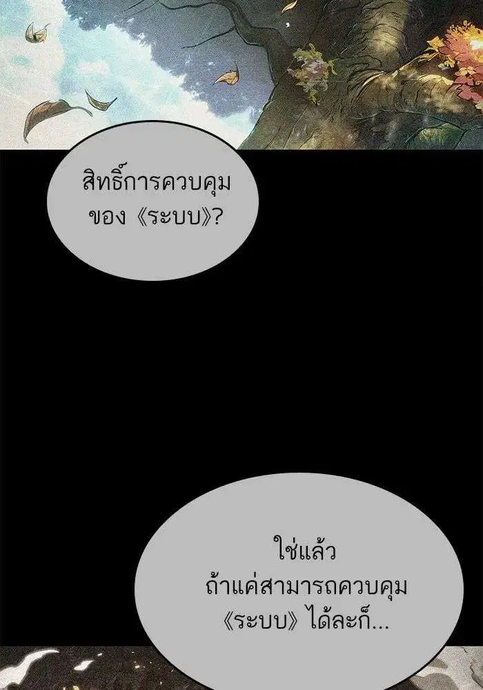 The World After the end โลกหลังการล่มสลาย ตอนที่ 228 หน้า 32