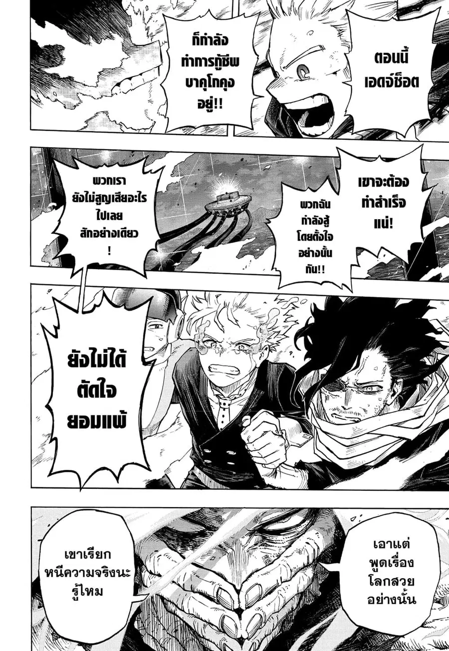 Boku no Hero Academia ตอนที่ 367 หน้า 10