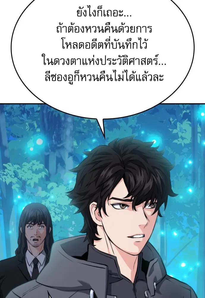 The Druid of Seoul Station ตอนที่ 173 หน้า 92