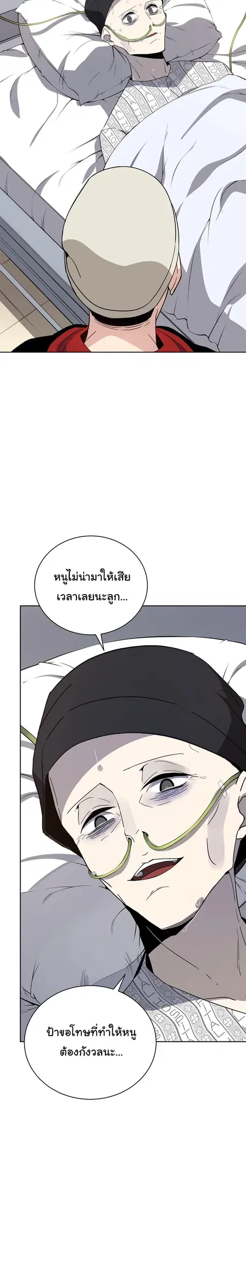 The Descent of the Demonic Master ตอนที่ 47 หน้า 12