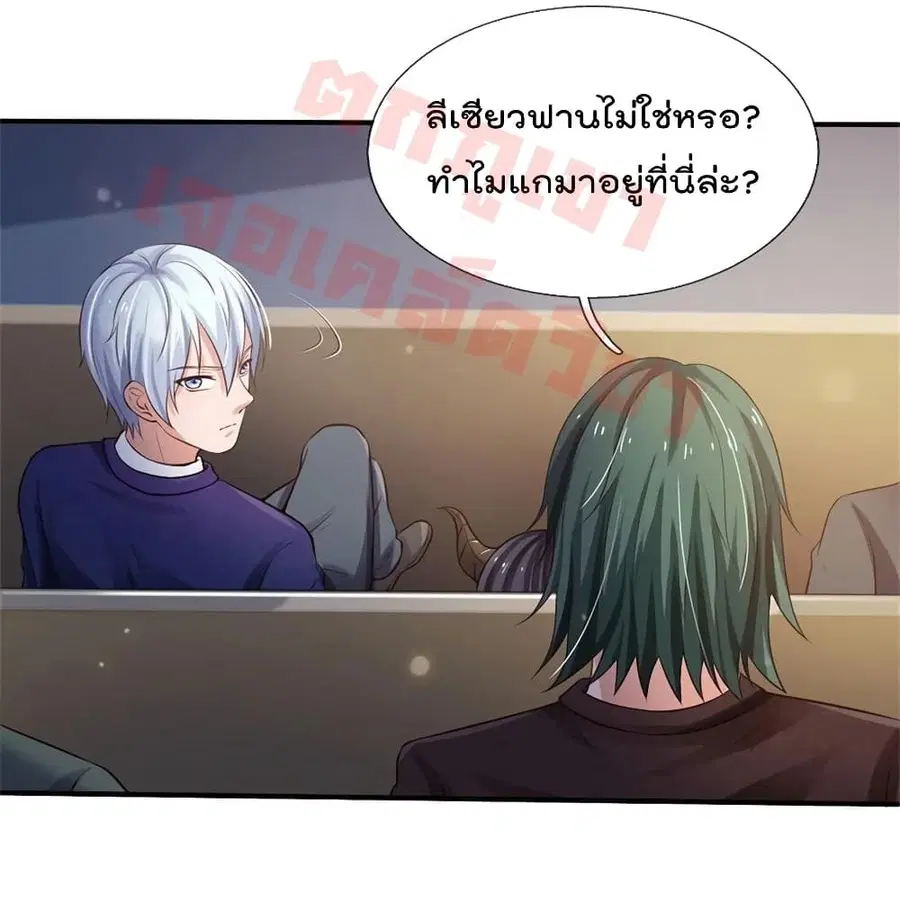 I’m the Great Immortal ตอนที่ 264 หน้า 34