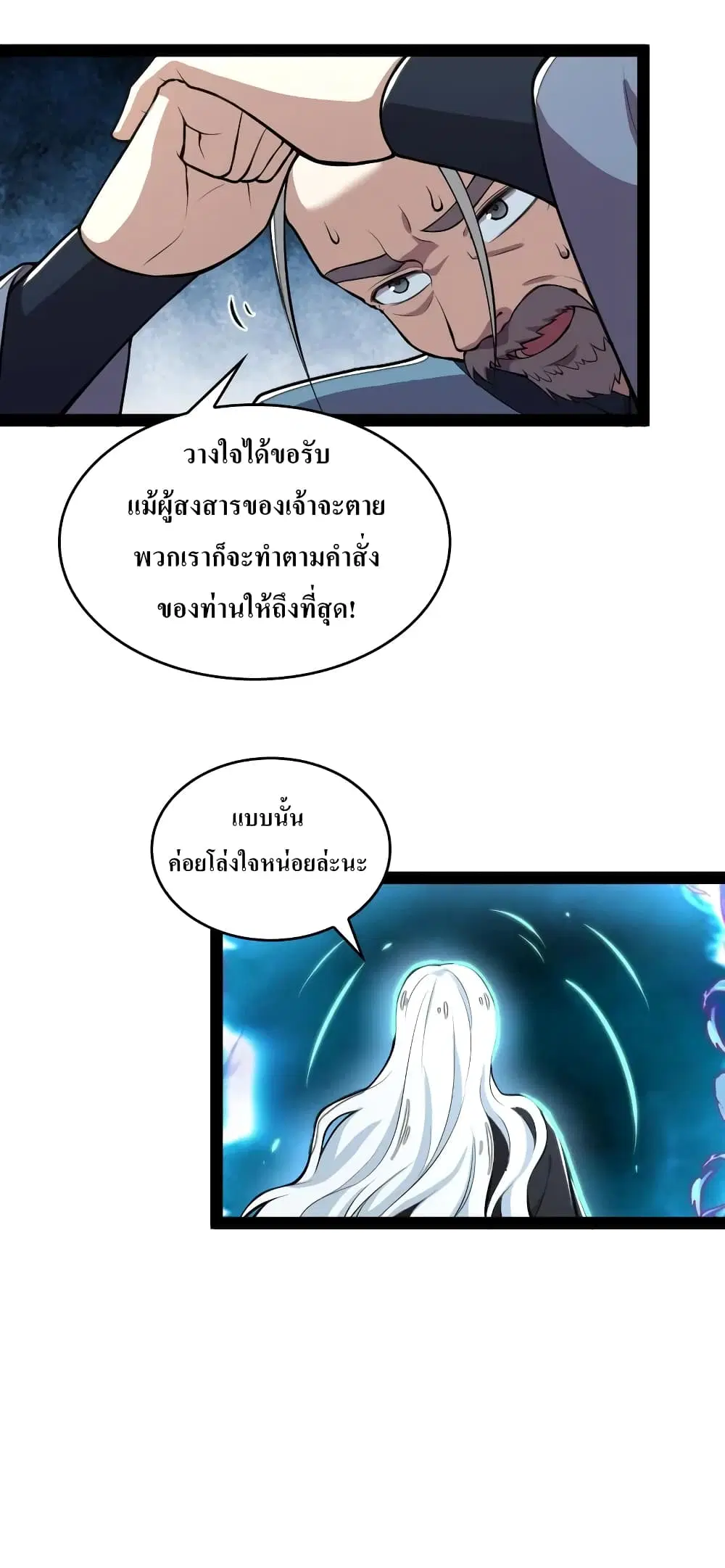 The Martial Emperor’s Life After Seclusion ตอนที่ 120 หน้า 26