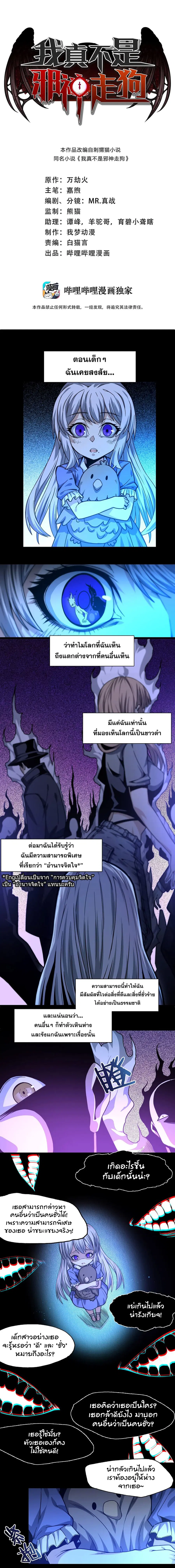 I’m Really Not the Evil God’s Lackey ตอนที่ 35 หน้า 1