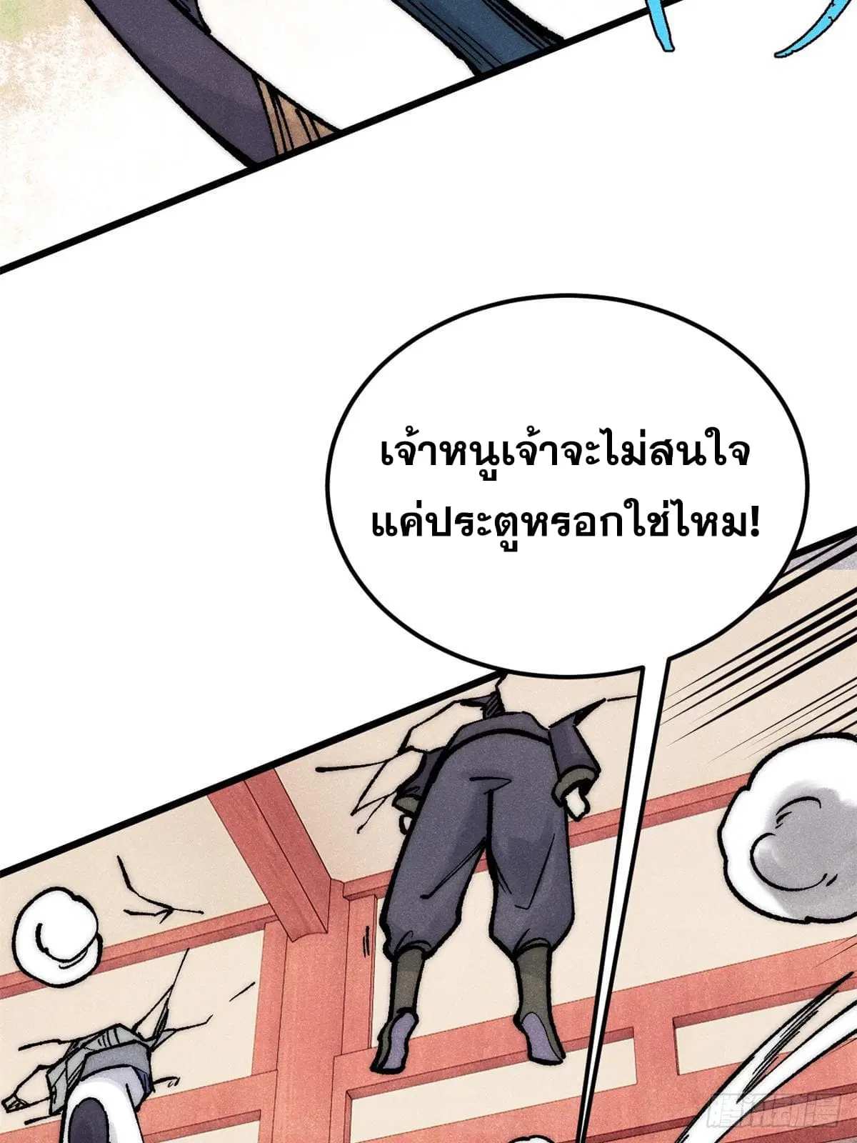 All Hail the Sect Leader ตอนที่ 275 หน้า 33