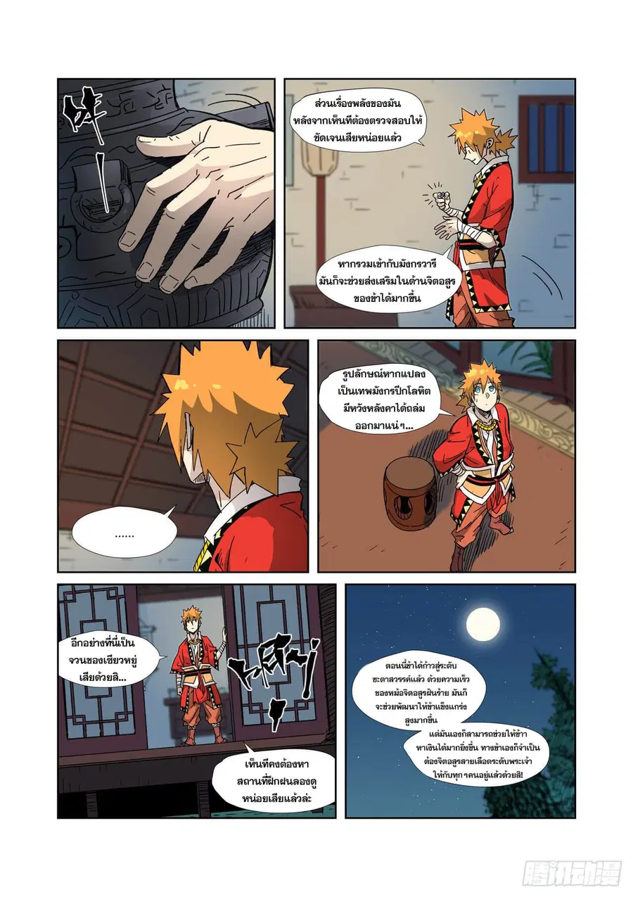 Tales of Demons and Gods ตอนที่ 333 หน้า 15
