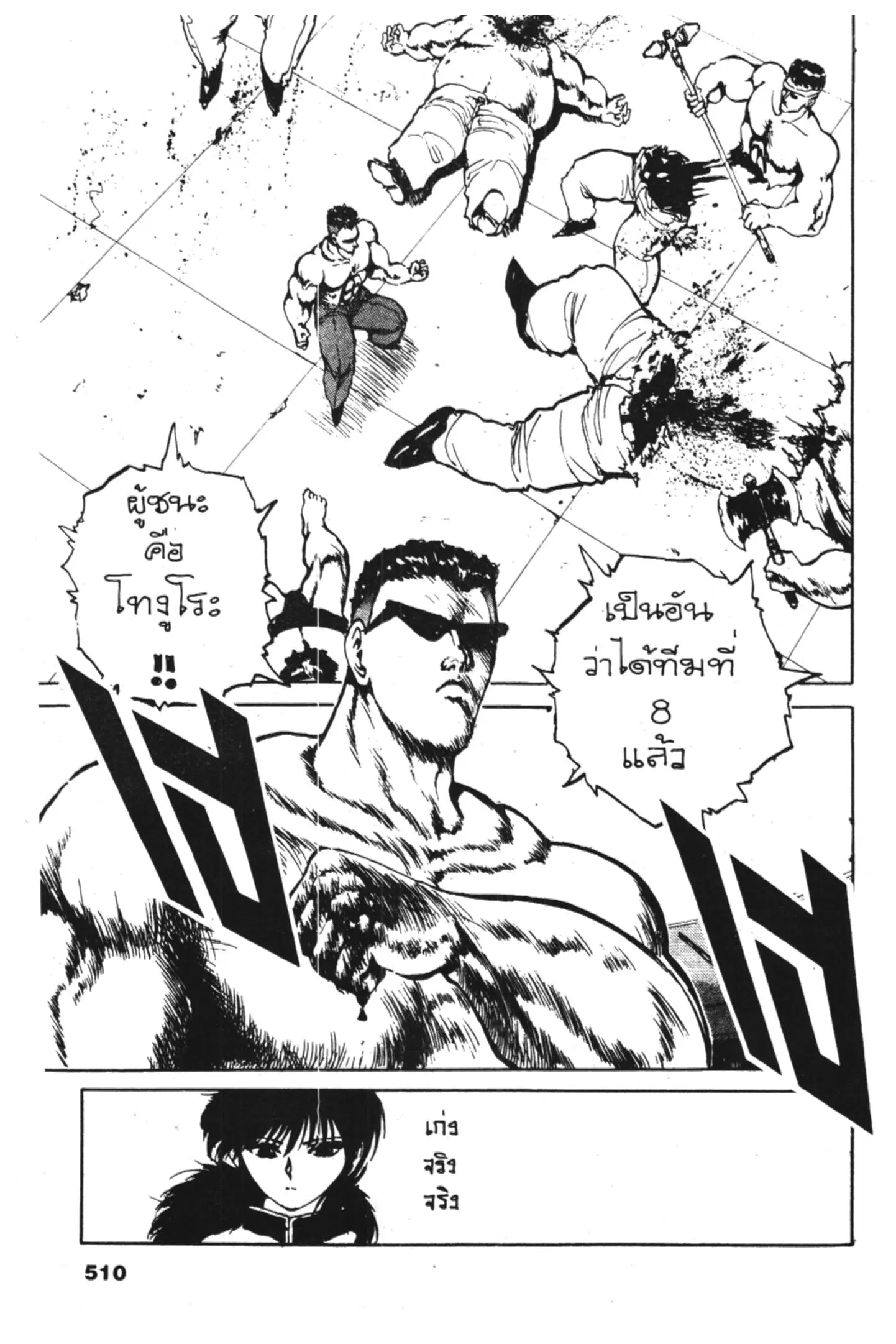 Yu Yu Hakusho ตอนที่ 58 หน้า 17