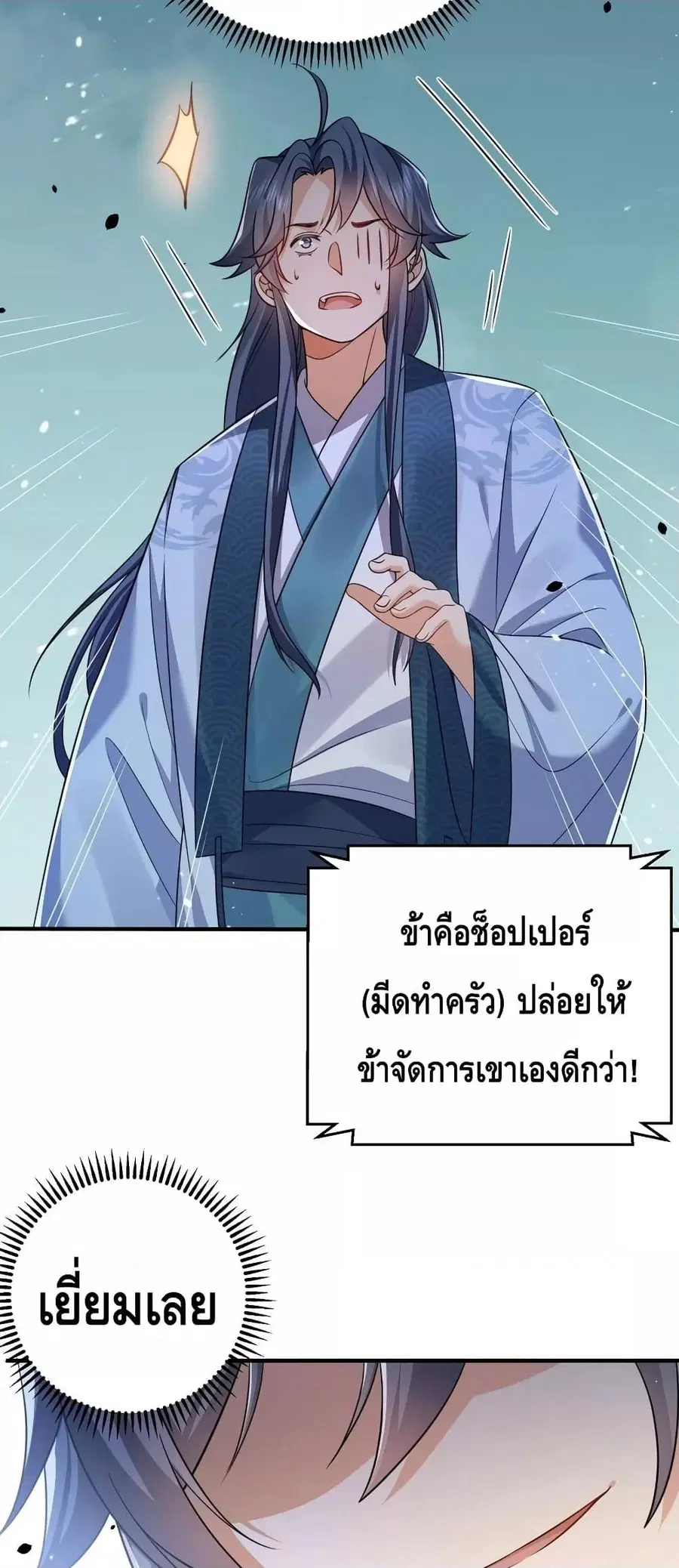 Am I Invincible ตอนที่ 130 หน้า 6