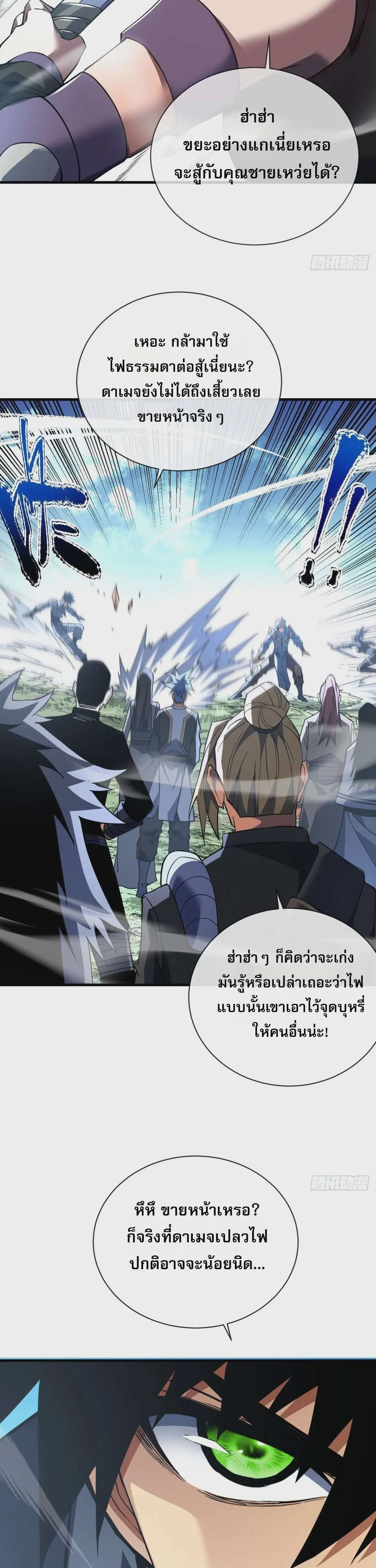 The Lord of Wheel of Destiny ตอนที่ 30 หน้า 29