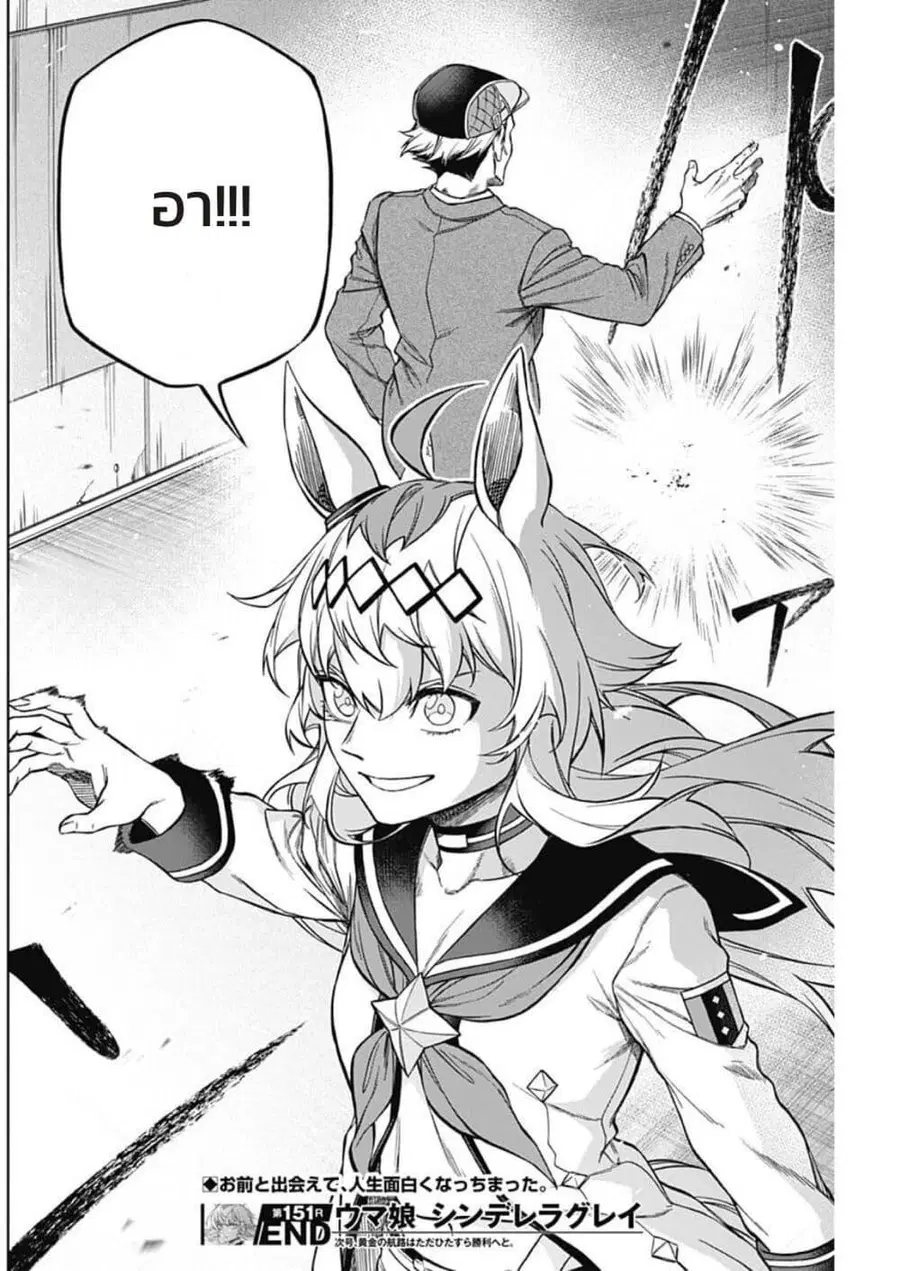 Uma Musume: Cinderella Gray ตอนที่ 151 หน้า 17