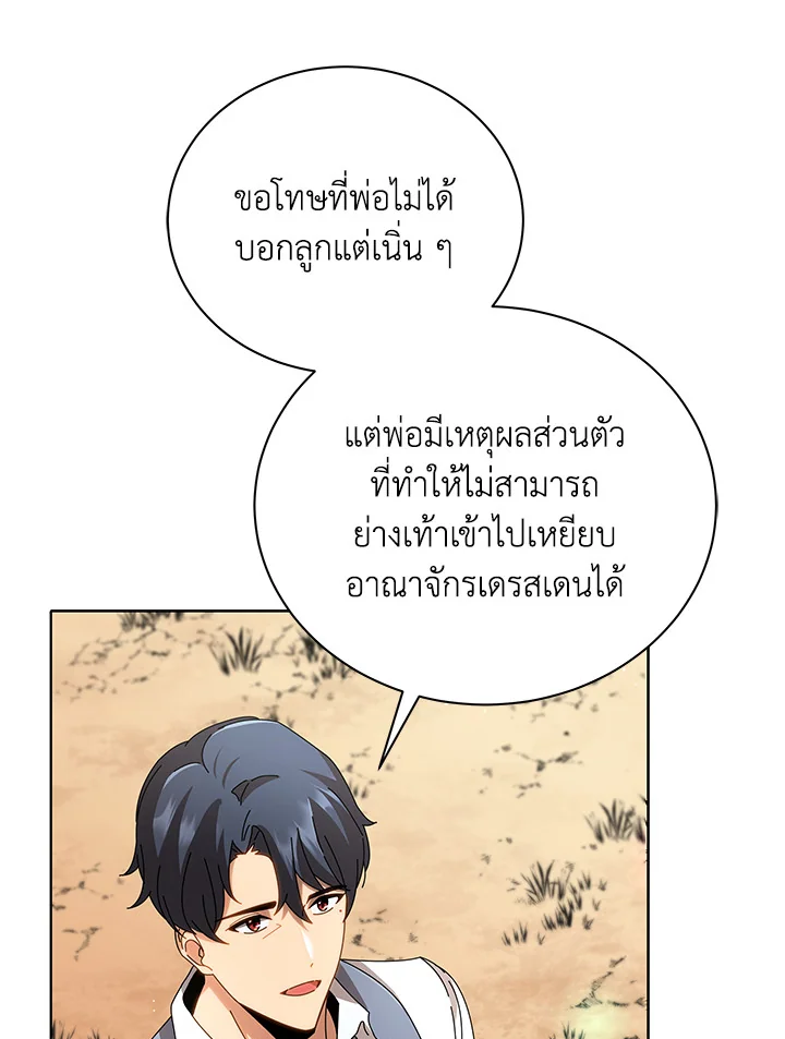 Necromancer Academy’s Genius Summoner ตอนที่ 2 หน้า 80