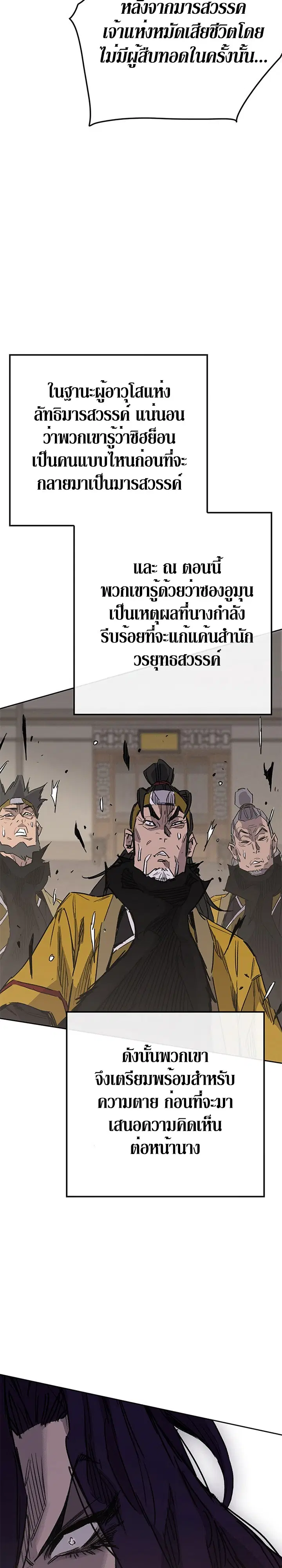 The Undefeatable Swordsman ตอนที่ 155 หน้า 27