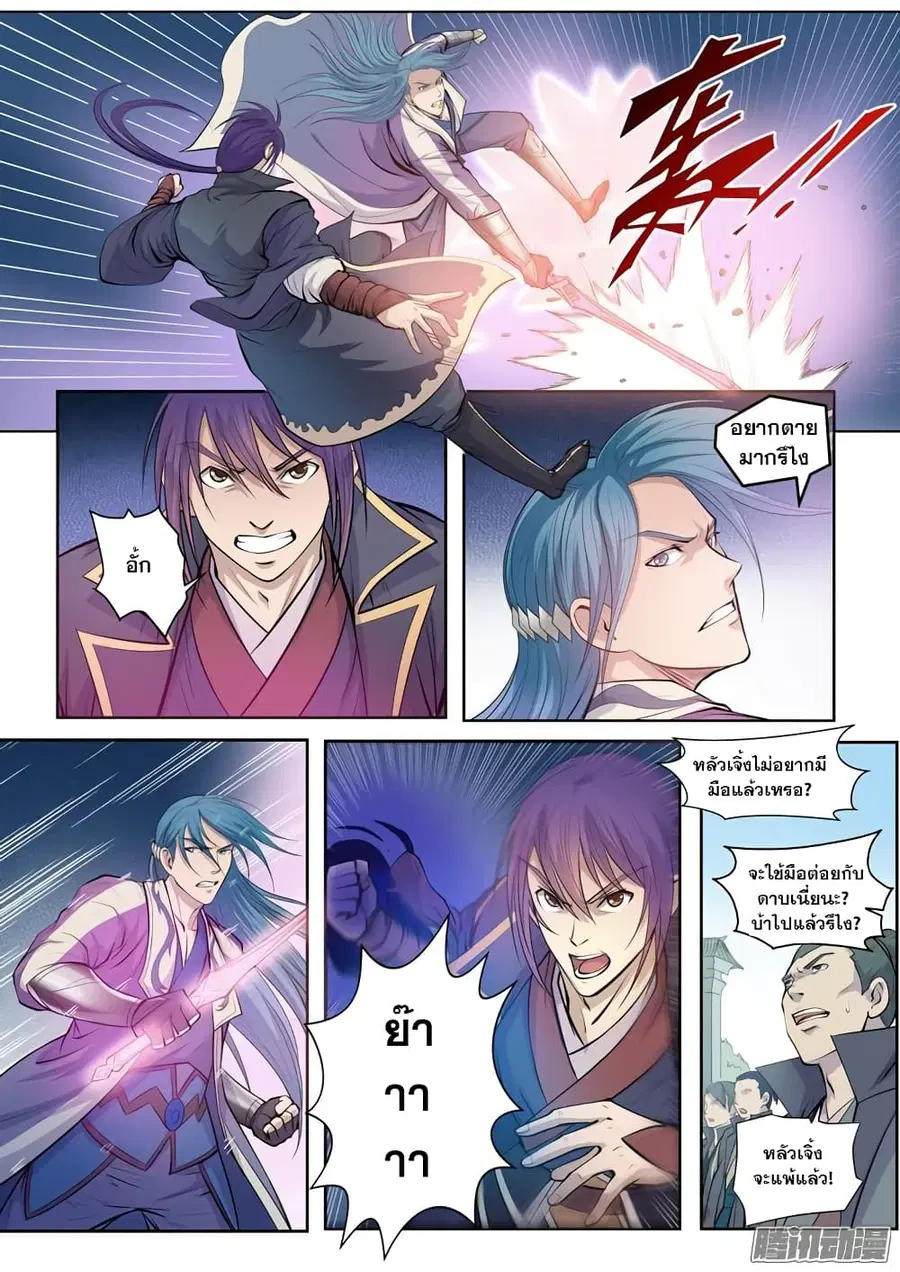 Bailian Chengshen ตอนที่ 63 หน้า 13