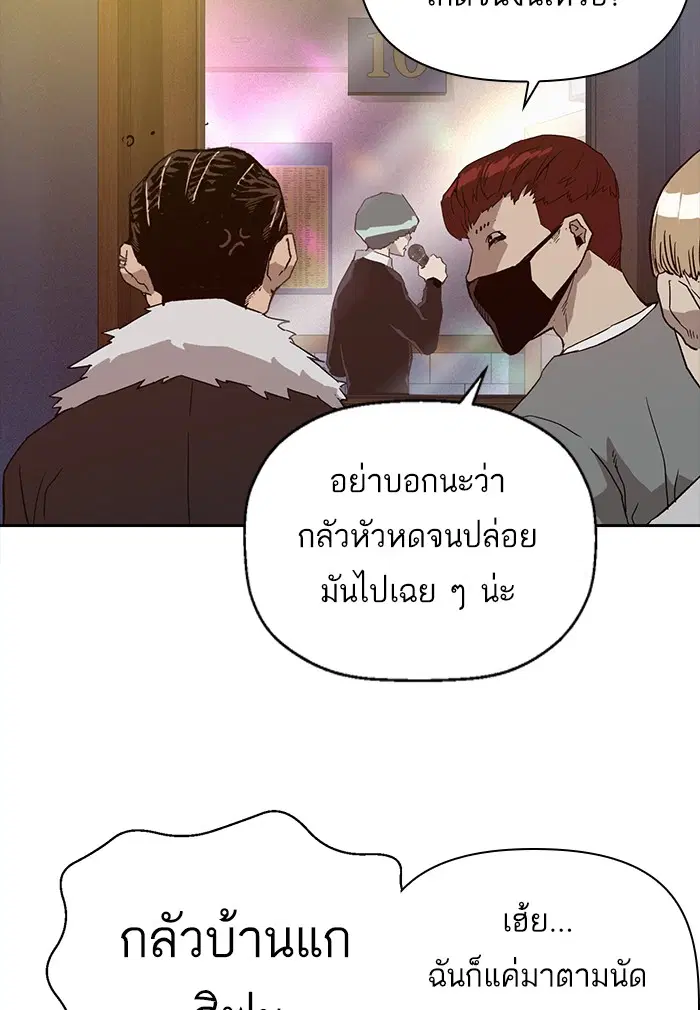 Weak Hero ตอนที่ 190 หน้า 109