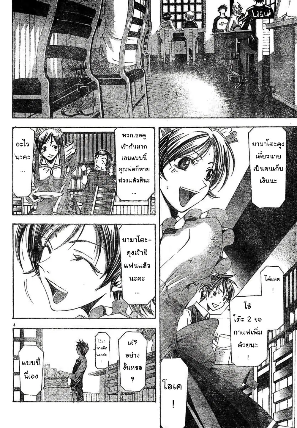 Suzuka ตอนที่ 104 หน้า 4