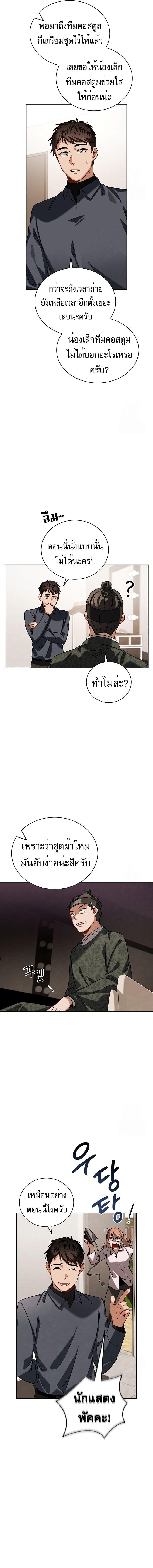 Be the Actor ตอนที่ 87 หน้า 9