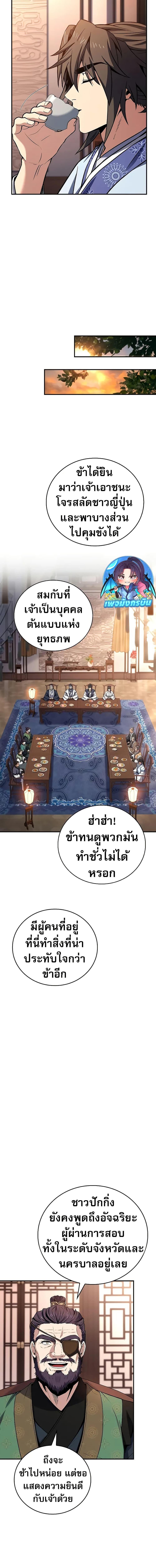 Reincarnated Escort Warrior ตอนที่ 73 หน้า 5