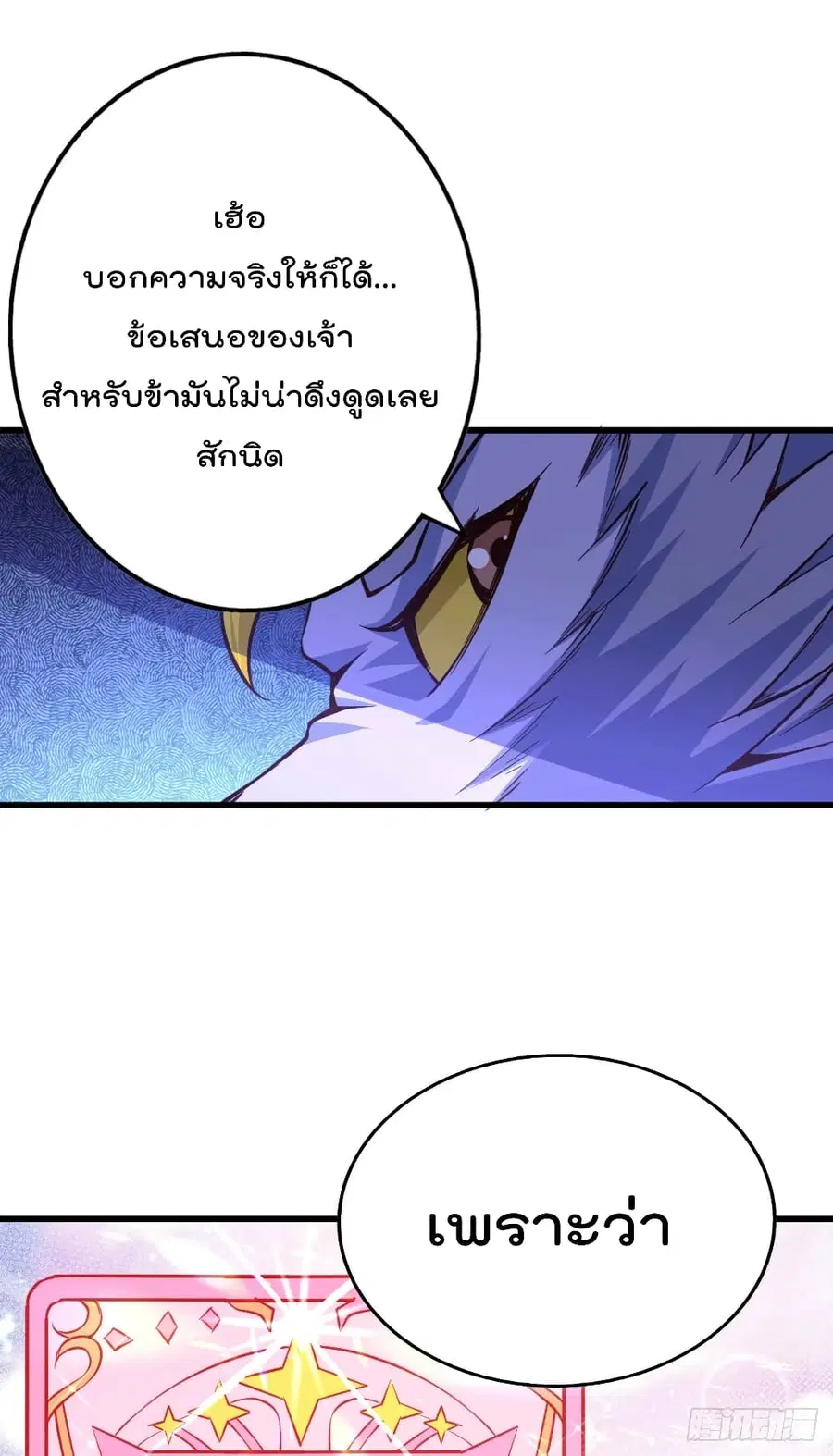 Who is your Daddy ตอนที่ 53 หน้า 26
