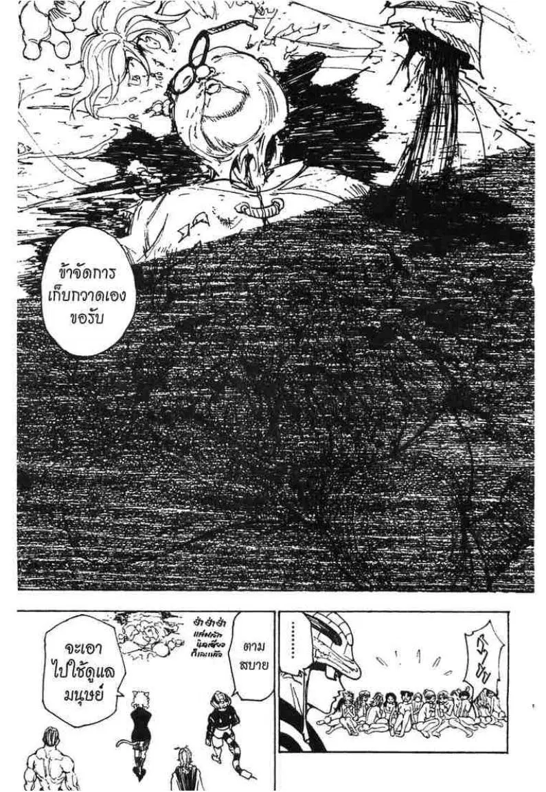 Hunter x Hunter ตอนที่ 217 หน้า 4