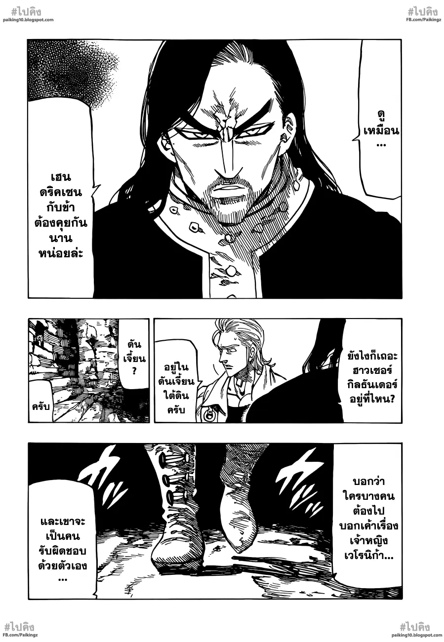 Nanatsu no Taizai ตอนที่ 60 หน้า 4