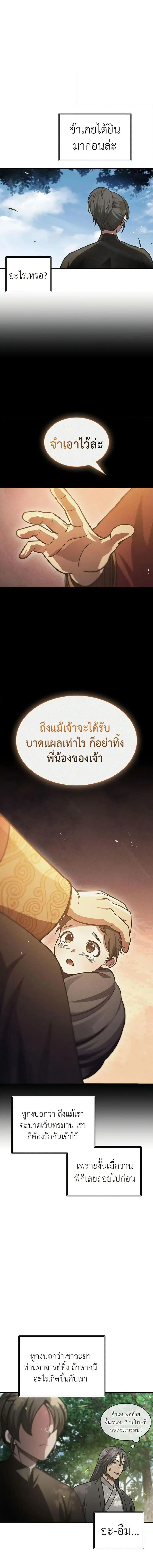 Heavenly Grand Archive’s Young Master ตอนที่ 37 หน้า 13