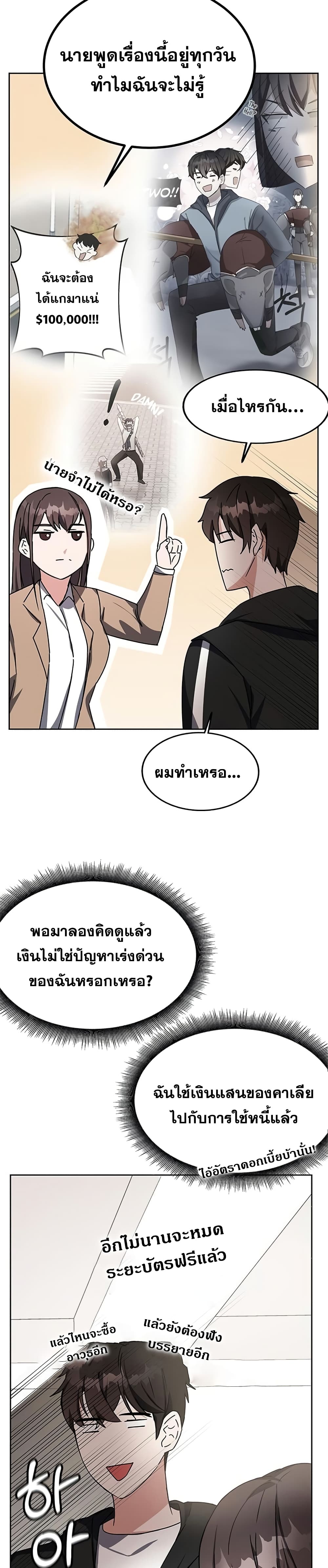 Transcension Academy สถาบันกวดวิชาสำหรับผู้เป็นเลิศ ตอนที่ 17 หน้า 49