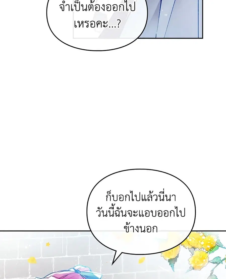 Death Is The Only Ending For The Villainess ตอนที่ 110 หน้า 37