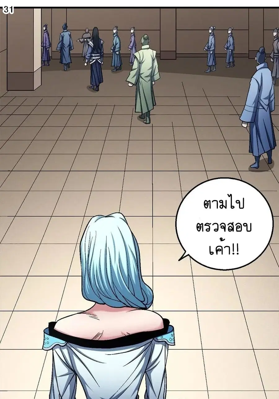 God of Martial Arts ตอนที่ 348 หน้า 32