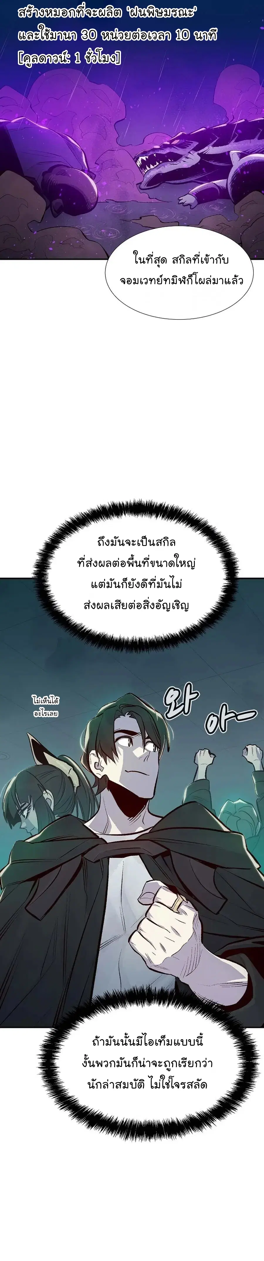 The Lone Necromancer ตอนที่ 90 หน้า 17