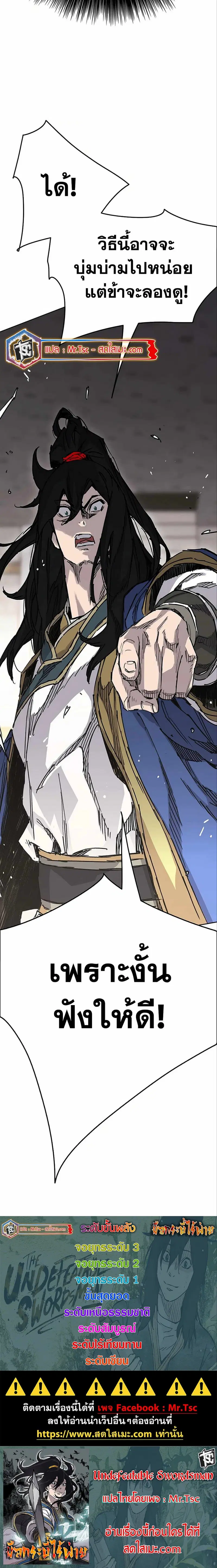 The Undefeatable Swordsman ตอนที่ 219 หน้า 14