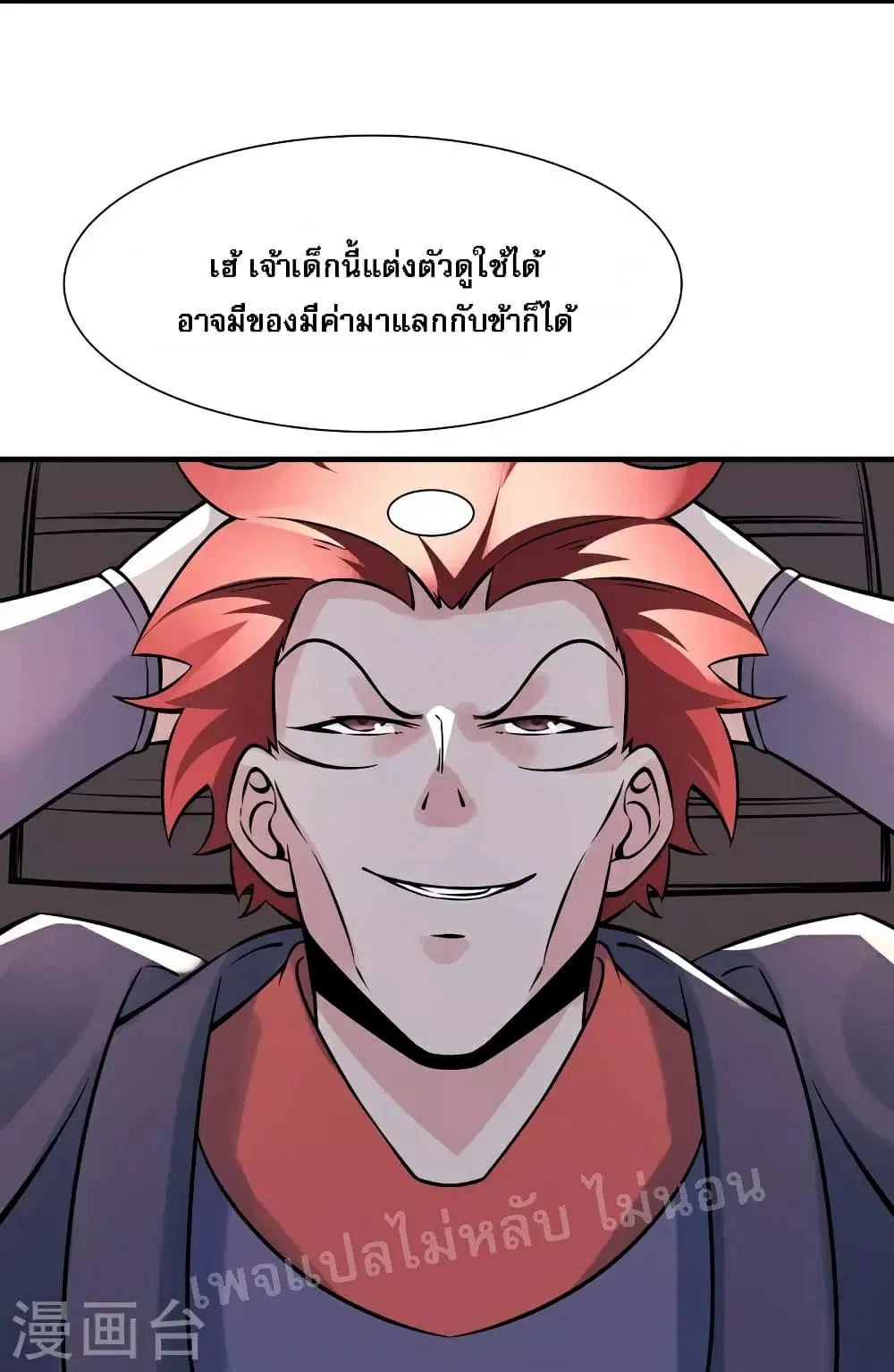My Harem is All Female Students ตอนที่ 70 หน้า 13