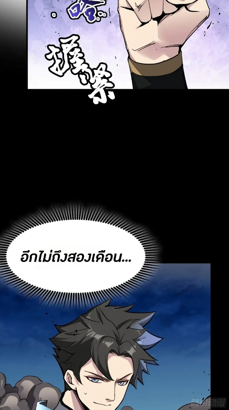 Legend of Star General ตอนที่ 45 หน้า 33