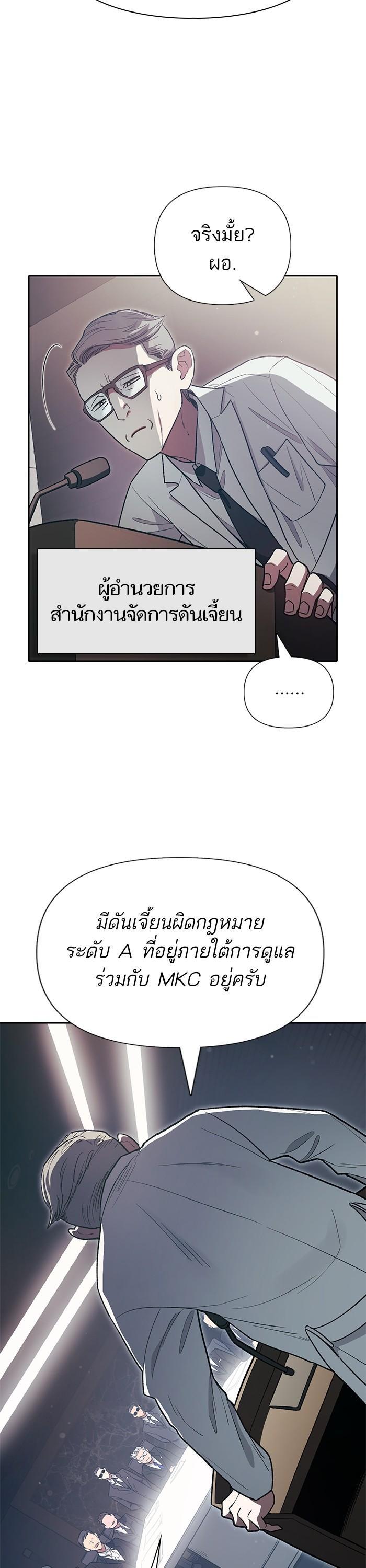 My S-Class Hunters (The S-Classes That I Raised) ตอนที่ 123 หน้า 6