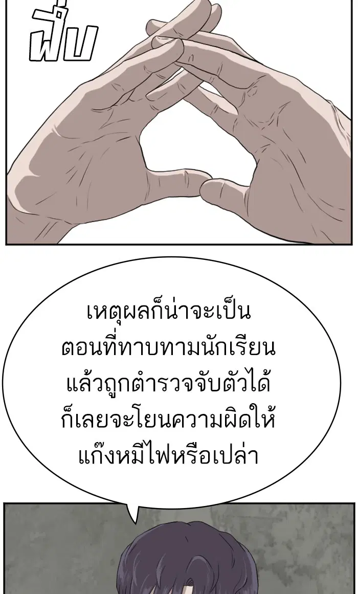 Bad Guy ตอนที่ 90 หน้า 80