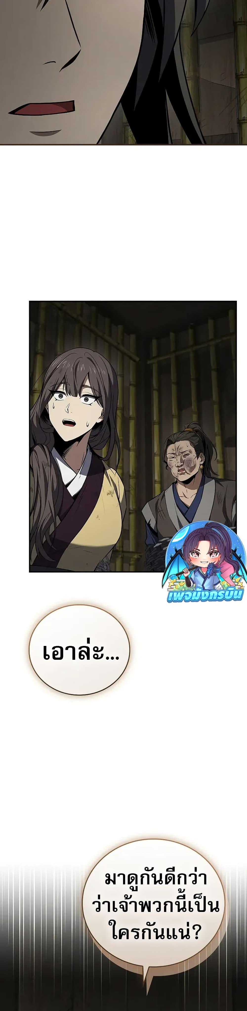 Reincarnated Escort Warrior ตอนที่ 88 หน้า 45