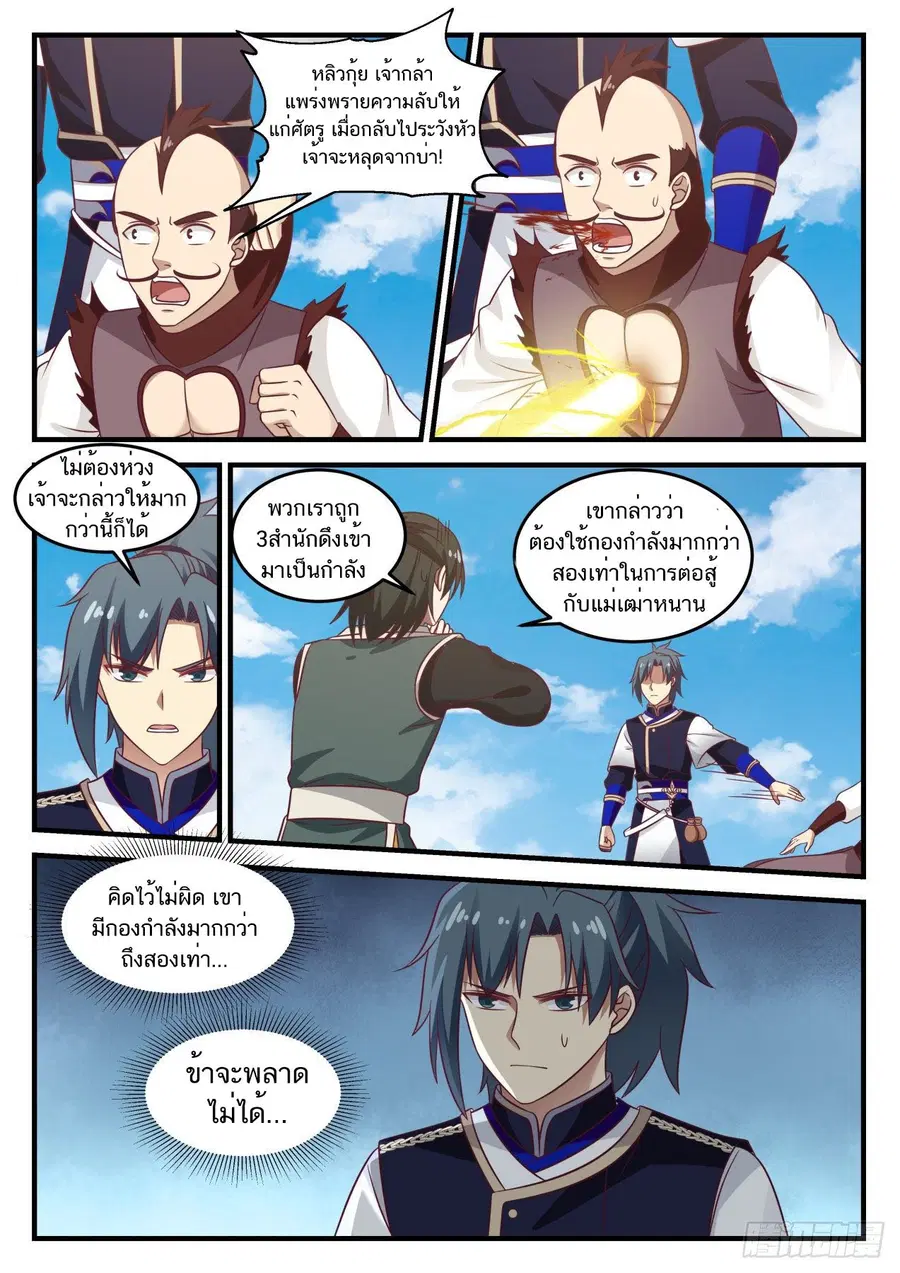 Martial Peak ตอนที่ 721 หน้า 12