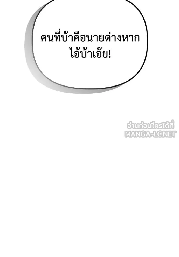 Superhuman Battlefield เกมของยอดมนุษย์ ตอนที่ 132 หน้า 171