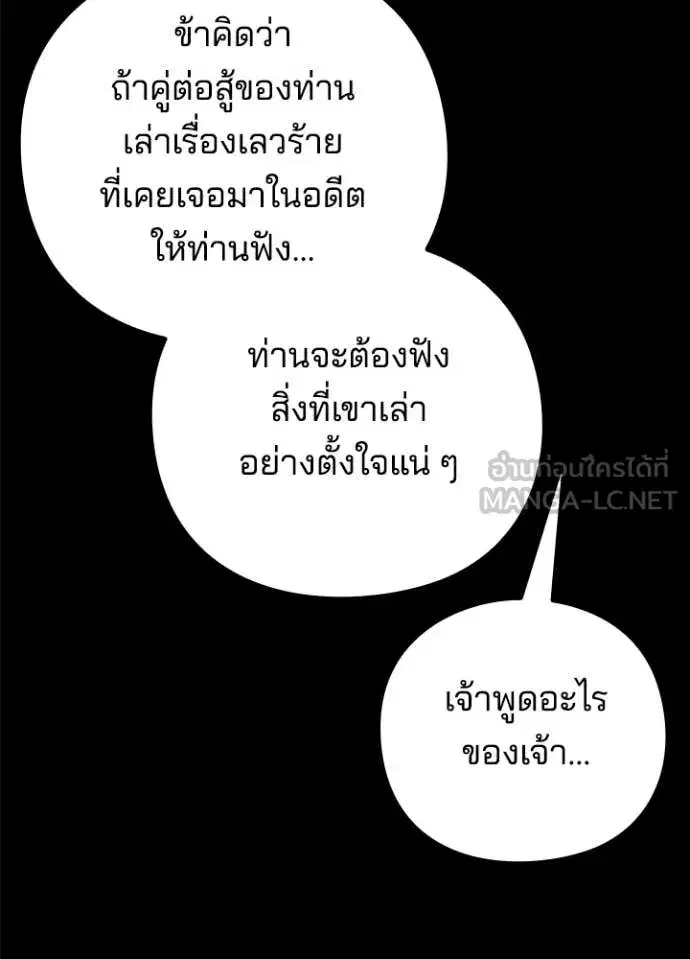 Night of the Ogre ตอนที่ 77 หน้า 51