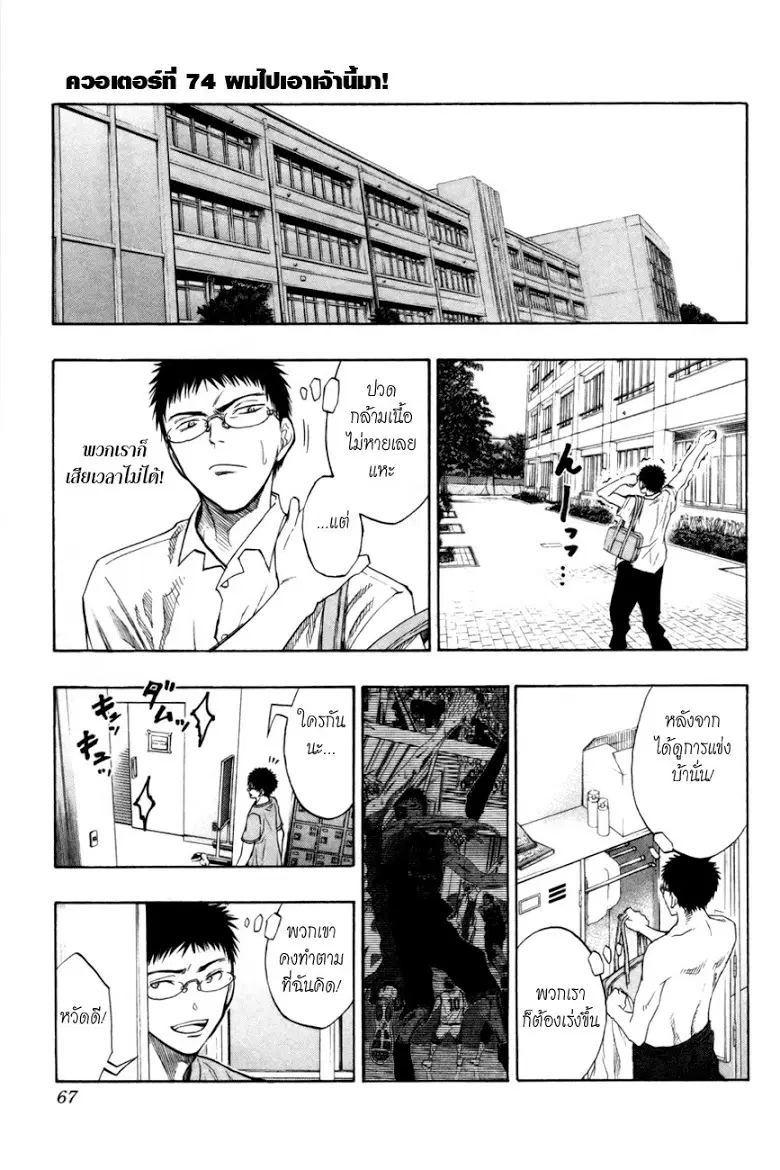 Kuroko no Basuke ตอนที่ 74 หน้า 1