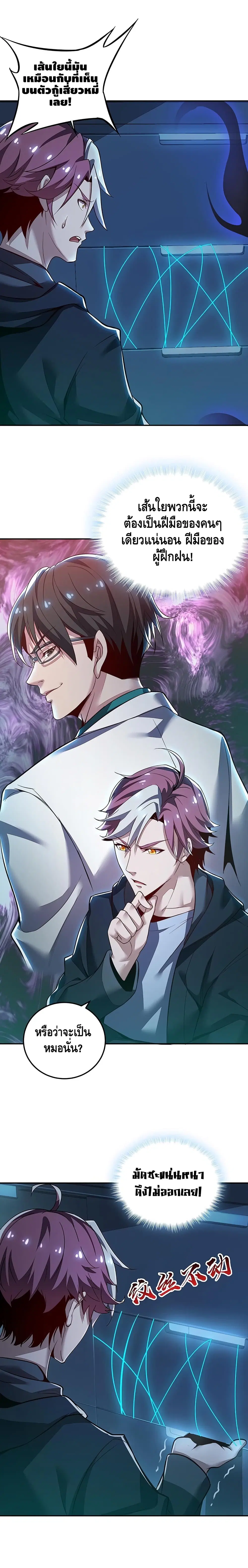 Undead King Beyond ตอนที่ 18 หน้า 6