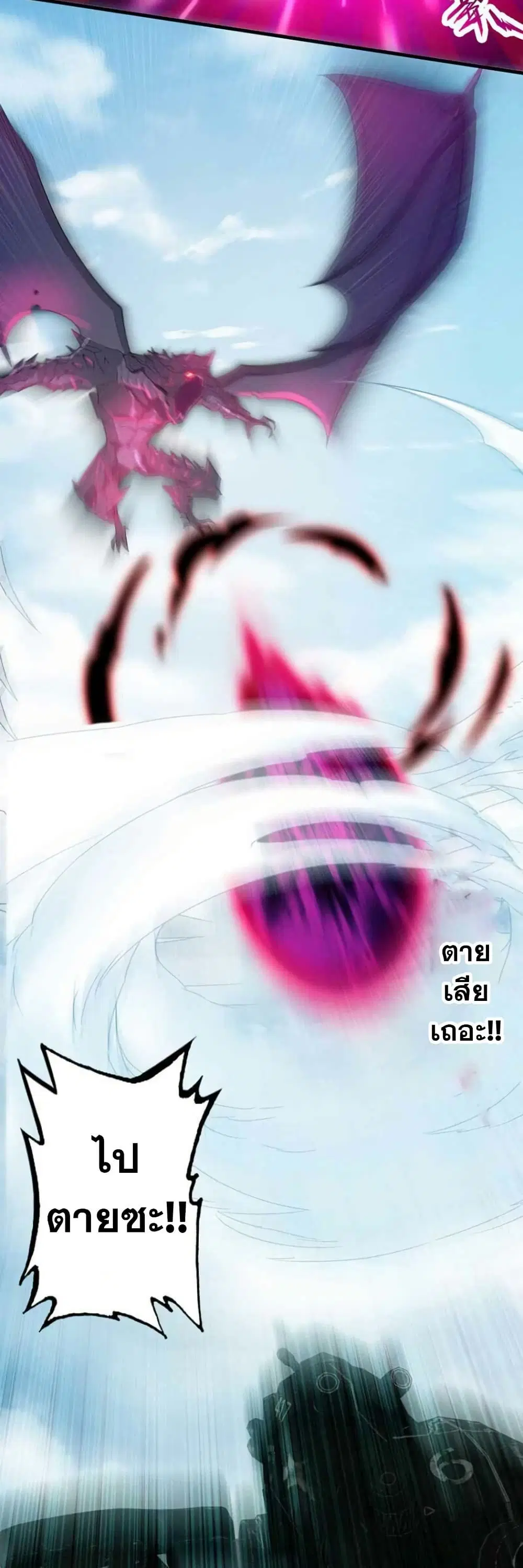 My Wife is a Demon Queen ตอนที่ 330 หน้า 14