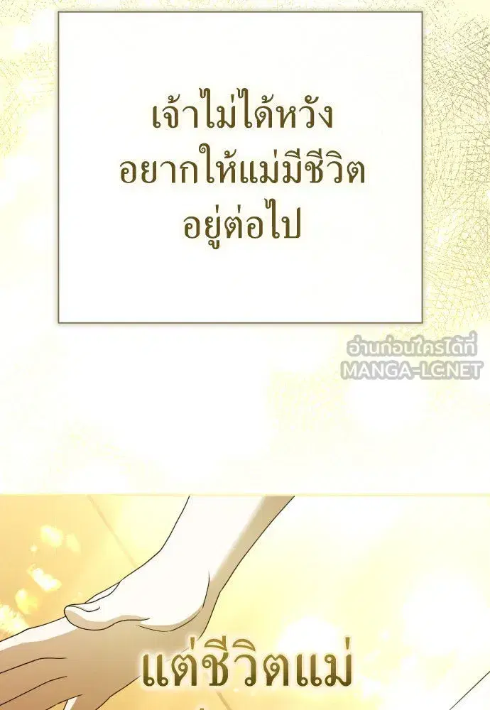 Your Throne ตอนที่ 203 หน้า 138