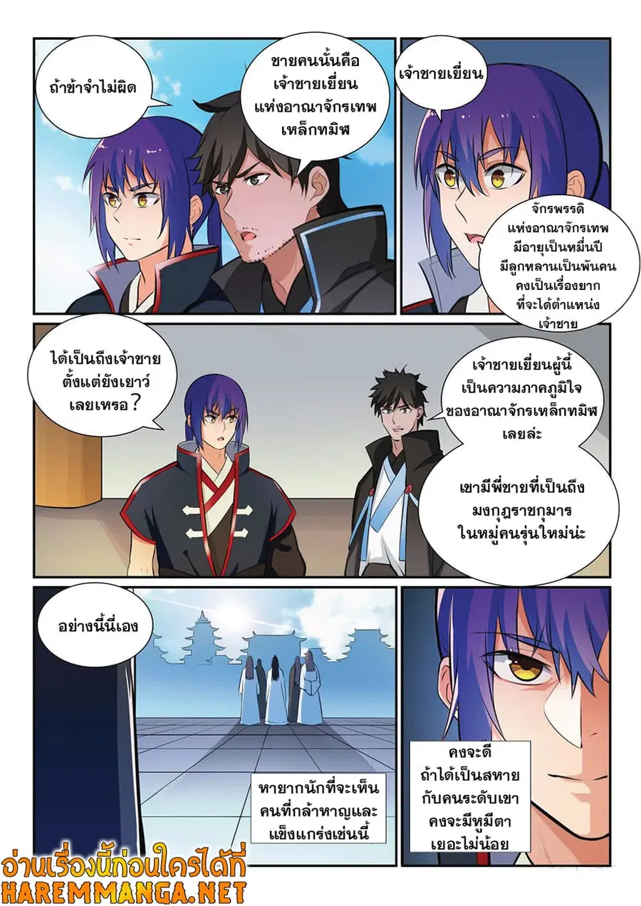 Bailian Chengshen ตอนที่ 363 หน้า 5