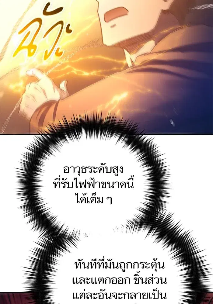 The S-Classes That I Raised (My S-Class Hunters) ตอนที่ 119 หน้า 77