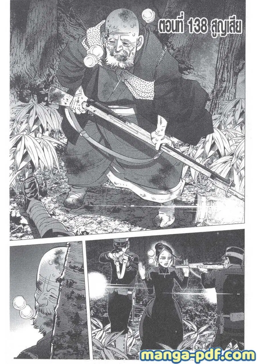 Golden Kamuy ตอนที่ 138 หน้า 1