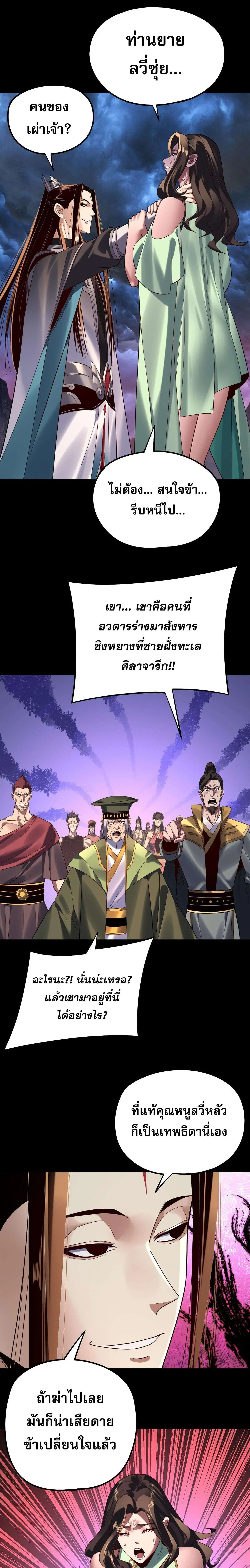 Villain is here ตอนที่ 221 หน้า 10