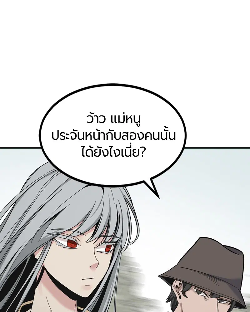 HERO KILLER ตอนที่ 33 หน้า 136