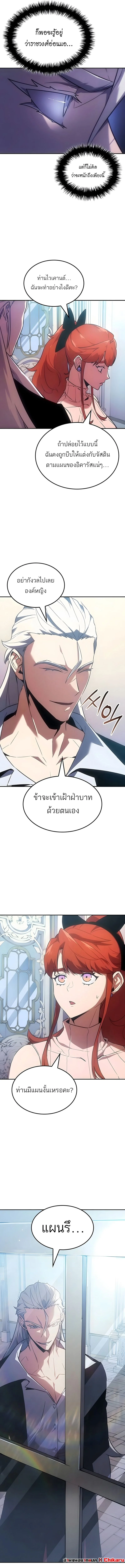 Ice Lord เจ้าตำหนักเหมันต์ ตอนที่ 47 หน้า 16